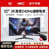 HKC 32英寸2K240HZ电竞曲面显示器1MS高清电脑氛围灯屏幕CG321QKS