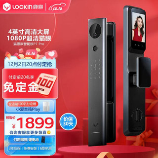 今日必买：Lockin 鹿客 P7 Pro 智能门锁