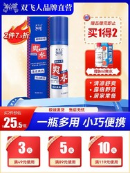 Ricqles 双飞人 喷雾薄荷清凉油30ml有赠品