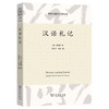 汉语札记/国际汉语教育文献丛刊