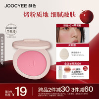 Joocyee 酵色 升级腮红M214草莓粉4g 自然显色女生