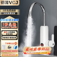 VCJ 热水器加热水龙头快速热水变频恒温厨房下进水 +漏保款