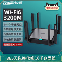 Ruijie 锐捷 星耀路由器X32 PRO 千兆端口无线家用穿墙双频5G