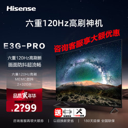 Hisense 海信 电视 65英寸电视 65E3G-PRO  120Hz高刷新率 U画质液晶平板电视