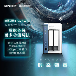 QNAP 威联通 TS-262C-2G 双盘位NAS（赛扬N4505、2GB）