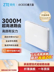 ZTE 中兴 AX3000 晴天版 双频3000M 家用千兆无线路由器 Wi-Fi 6 白色 单个装