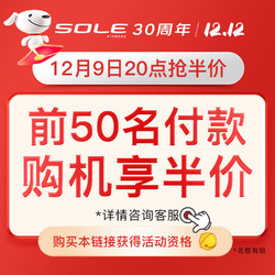 SOLE 速尔 下单0.1抢前50名半价