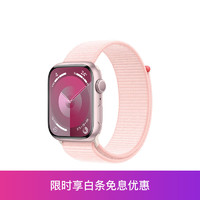 Apple Watch Series 9 智能手表GPS款45毫米粉色铝金属表壳 亮粉色回环式运动表带 S9 MR9J3CH/A