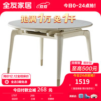 全友（QUANU）餐桌悬浮折叠桌岩板防刮耐磨台面实木框架奶油风餐桌椅DW1121 奶白1.2功能圆单餐桌