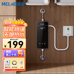 MELING 美菱 MeiLing）即热式电热水器快速热家用小厨宝 5500W恒温免储水即开即热厨宝 MJR-DC5554漏保款