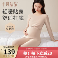 十月结晶秋衣裤套装保暖内衣哺乳睡衣秋冬款打底衫肌底睡衣女 双面阳光绒-茶肤色 【5A抗菌】 L