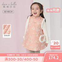 戴维贝拉(DAVE&BELLA)女童夹棉背心裙国风小童裙子儿童连衣裙加厚宝宝衣服冬装童裙 粉色 80cm(身高73-80cm)