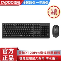 RAPOO 雷柏 有线键盘鼠标套装台式机笔记本电脑家用办公usb通用键鼠套装