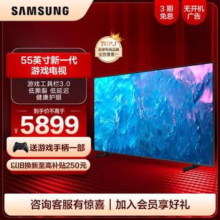 SAMSUNG 三星 55Q70Z 55英寸QLED新一代智能游戏电视120Hz量子点