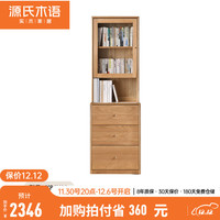 源氏木语实木书柜家用靠墙收纳储物柜简约玻璃展示柜落地组合书架 【三抽柜+右拉手上座】组合书柜