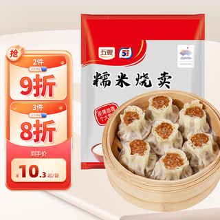 五丰 猪肉糯米烧卖1kg 20只早餐速食烧麦面食 速冻半成品 猪肉烧卖包子