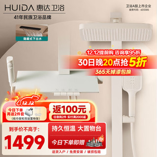 惠达（HUIDA）【新货】惠达淋浴花洒家用套装智能恒温数显大置物钢琴键增压C26 【升级款】智能恒温4键置物-奶白