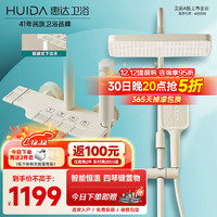 惠达（HUIDA）【新货】惠达淋浴花洒套装家用钢琴按键置物大顶喷增压喷枪89Z 【奶白恒温】4琴键置物花洒89Z