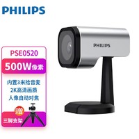 PHILIPS 飞利浦 PSE0520 高清视频会议摄像头好价格