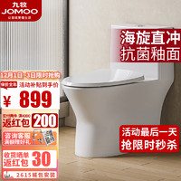 九牧（JOMOO）移位直冲马桶一级水效大冲力速排稀土抗菌防臭马桶大管径坐便器 T3海旋移位直冲马桶11357 400坑距【390以上选择】