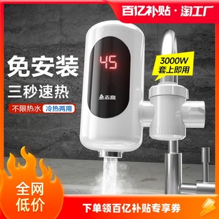 CHIGO 志高 免安装电热水龙头即热式快速过自来水热厨房家用小型加热水器