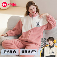 芬腾蓬蓬绒明星同款睡衣冬立领加厚家居服套装 藕粉-女款 L