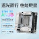 尔英 主板B760i ARGB ITX版型神光同步 电竞游戏主机 台式机电脑 组装双m.2全新顺丰 B760i-ARGB-wifi