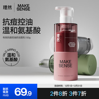 MAKE ESSENSE 理然 男士有效抗痘洁面乳温和清洁控油抗痘减少痘痘氨基酸洗面奶男150g