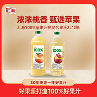 汇源 4升汇源100%果汁整箱批发特价桃汁苹果汁2LX2大瓶