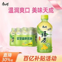 康师傅 9瓶康师傅饮料低糖绿茶整箱装小瓶装迷你pp果汁低糖低脂饮料300ml