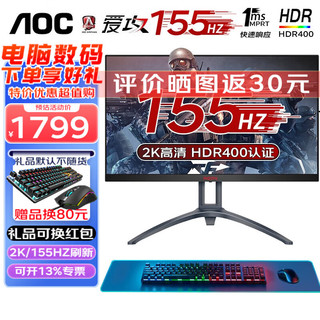 AOC 冠捷 AGON AG273QXE 27英寸 VA 显示器（2560×1440、144Hz、121%sRGB、HDR400）