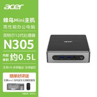 acer 宏碁 蜂鸟mini主机（i3-N305、16GB、512GB）