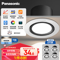 松下（Panasonic）防眩射灯嵌入式小山丘过道灯护眼 银7W4000K 开孔85mm(5只装)