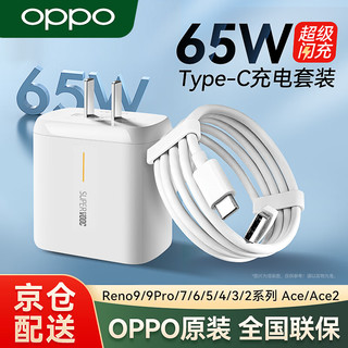 OPPO Reno7/6原装充电器65W一加真我手机65W快充通用