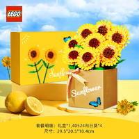 LEGO 乐高 植物系列 40524 向日葵永生花束 限定礼盒套装