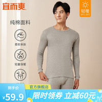 YOUR SUN 宜而爽 情侣款保暖内衣