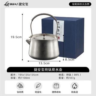 TiaNXI 天喜 纯钛烧水壶家用泡茶壶煮茶器户外围炉煮茶炉单壶电陶炉小茶壶套装 98%纯钛茶壶