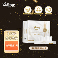 舒洁鎏金乳霜纸 柔软细腻原生木浆 3层加厚不掉屑 高端手纸纸巾 40抽*8包(小包便携)