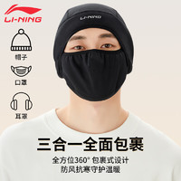 LI-NING 李宁 男子保暖头套