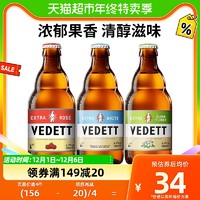 88VIP：VEDETT 白熊 Duvel 督威 白熊+玫瑰+接骨木啤酒精酿啤酒组合装330ml*3瓶