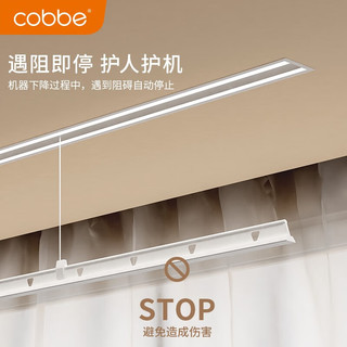 卡贝（cobbe）隐形电动晾衣架智能晾衣机阳台家用隐藏式嵌入遥控升降晾衣架衣杆 【标准款】2.4m单杆照明