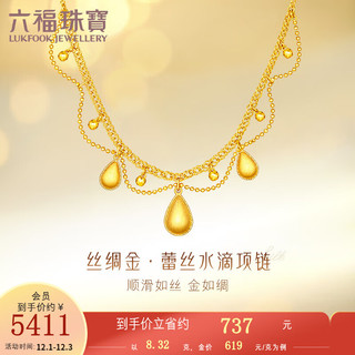 六福珠宝光影金足金丝绸金蕾丝水滴黄金项链套链 计价 GJGTBN0029 8.32克(含工费998元)