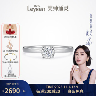 莱绅通灵（Leysen1855）18K金钻石戒指求婚结婚钻戒女戒承诺 50分 SI D-E/极白