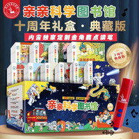 （点读版）亲亲科学图书馆100册+金角鹿点读笔给孩子的幼儿园科学有声课有声读物0-3-6岁