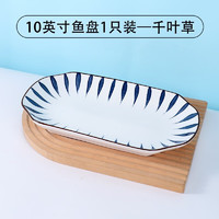 景航 鱼盘2个装新款家用日式陶瓷蒸鱼盘子碟子菜盘长方形装鱼盘 10英寸X1