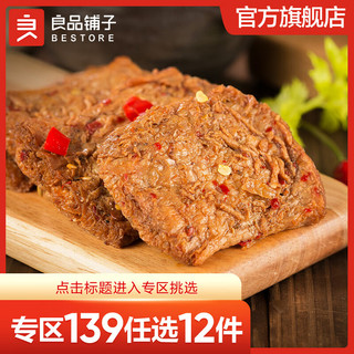 BESTORE 良品铺子 蛋白素肉 麻辣味 200g