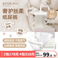 arOK. 爱儿可 天使系列 纸尿裤 M50片