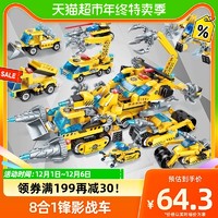 88VIP：QMAN 启蒙 积木拼装玩具益智工程车铲车锋影战车8合1智力玩具6-12岁1408