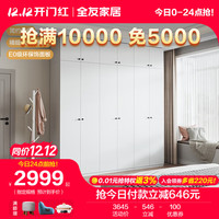 全友家居平开门衣柜简约风卧室衣物收纳白色百搭多规格组合大衣柜 (二门+四门)衣柜+二门顶柜*3