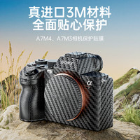 绿巨能（llano）适用于索尼A7M4相机保护贴膜机身保护贴纸3M材料防滑拉丝黑